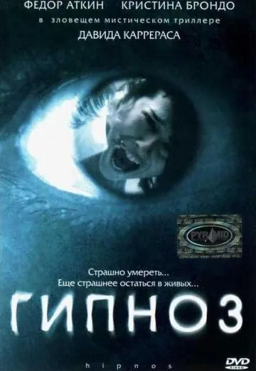 Гипноз / Hipnos (2004) фильм скачать через торрет бесплатно в хорошем качестве