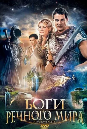 Боги речного мира / Riverworld (2003) фильм скачать через торрет бесплатно в хорошем качестве