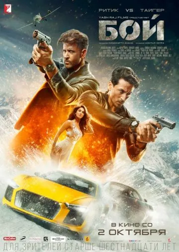 Бой / War (2019) фильм скачать через торрет бесплатно в хорошем качестве