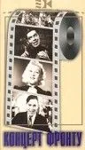 Концерт фронту (1942) фильм скачать через торрет бесплатно в хорошем качестве