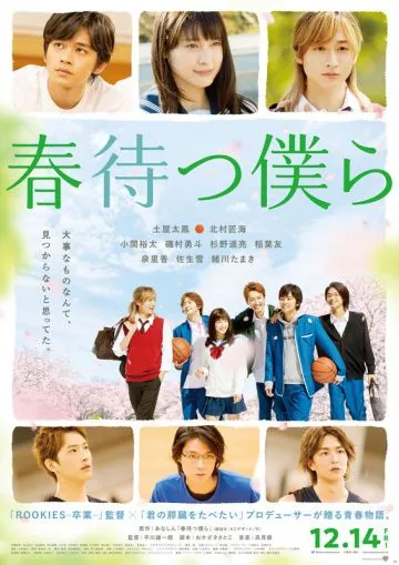 В ожидании весны / Harumatsu bokura (2018) фильм скачать через торрет бесплатно в хорошем качестве