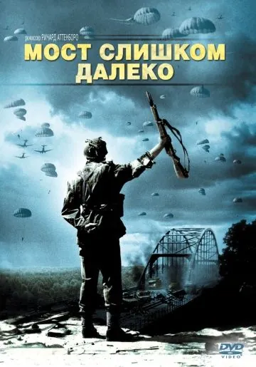 Мост слишком далеко / A Bridge Too Far (1977) фильм скачать через торрет бесплатно в хорошем качестве