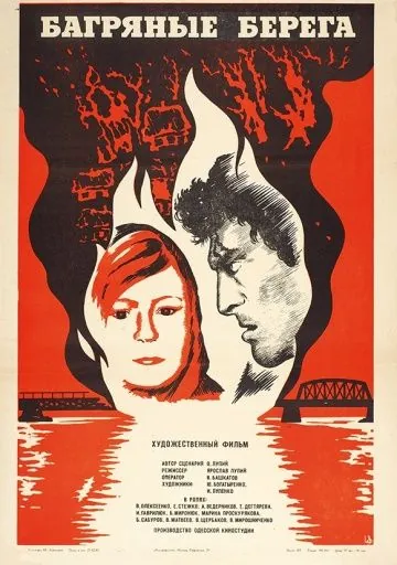 Багряные берега (1979) фильм скачать через торрет бесплатно в хорошем качестве