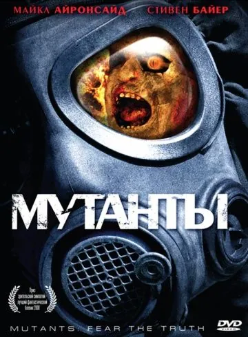 Мутанты / Mutants (2008) фильм скачать через торрет бесплатно в хорошем качестве