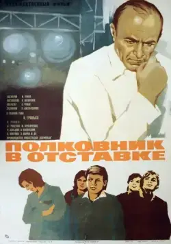 Полковник в отставке (1977) фильм скачать через торрет бесплатно в хорошем качестве