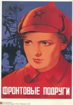 Фронтовые подруги (1941) фильм скачать через торрет бесплатно в хорошем качестве