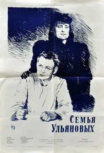 Семья Ульяновых (1957) фильм скачать через торрет бесплатно в хорошем качестве