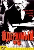 Одержимый / Owning Mahowny (2002) фильм скачать через торрет бесплатно в хорошем качестве
