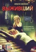 Выживший / Living Death (2006) фильм скачать через торрет бесплатно в хорошем качестве