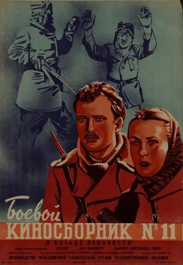 Боевой киносборник № 11 (1942) фильм скачать через торрет бесплатно в хорошем качестве