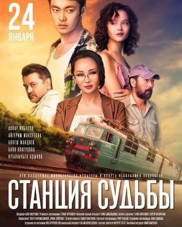 Станция судьбы (2018) фильм скачать через торрет бесплатно в хорошем качестве