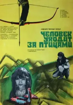 Человек уходит за птицами (1975) фильм скачать через торрет бесплатно в хорошем качестве