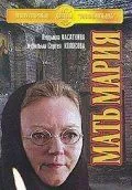 Мать Мария (1982) фильм скачать через торрет бесплатно в хорошем качестве
