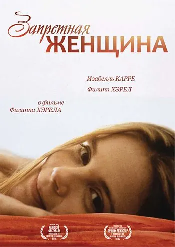 Запретная женщина / La femme défendue (1997) фильм скачать через торрет бесплатно в хорошем качестве