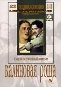 Калиновая Роща (1953) фильм скачать через торрет бесплатно в хорошем качестве