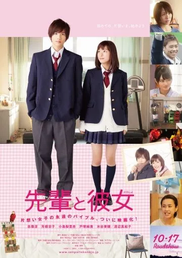 Её семпай / Senpai to kanojo (2015) фильм скачать через торрет бесплатно в хорошем качестве