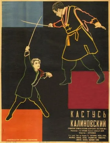 Кастусь Калиновский (1927) фильм скачать через торрет бесплатно в хорошем качестве