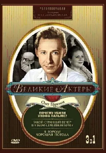 Почему убили Улофа Пальме? (1987) фильм скачать через торрет бесплатно в хорошем качестве