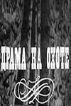 Драма на охоте (1970) фильм скачать через торрет бесплатно в хорошем качестве