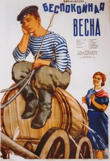 Беспокойная весна (1956) фильм скачать через торрет бесплатно в хорошем качестве