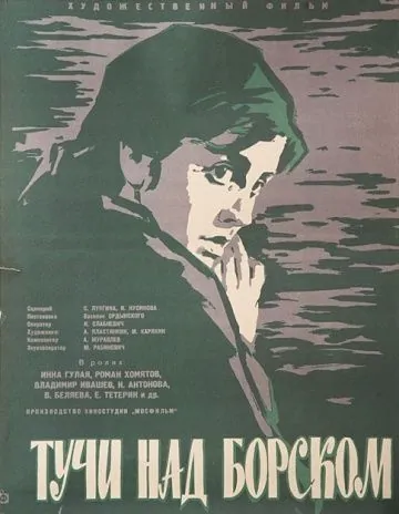 Тучи над Борском (1961) фильм скачать через торрет бесплатно в хорошем качестве