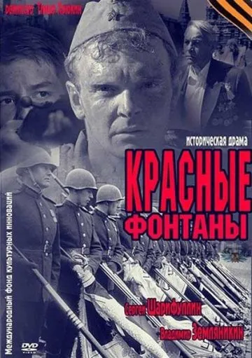 Красные фонтаны (2011) фильм скачать через торрет бесплатно в хорошем качестве