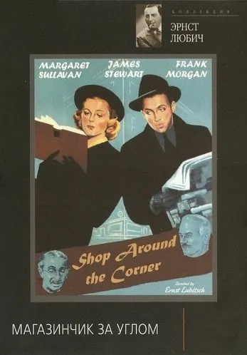 Магазинчик за углом / The Shop Around the Corner (1940) фильм скачать через торрет бесплатно в хорошем качестве