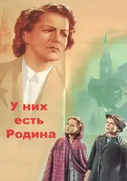 У них есть Родина (1949) фильм скачать через торрет бесплатно в хорошем качестве