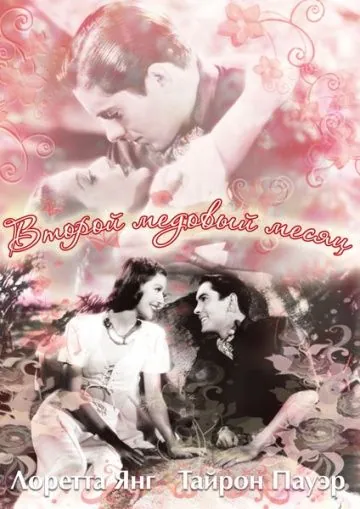 Второй медовый месяц / Second Honeymoon (1937) фильм скачать через торрет бесплатно в хорошем качестве