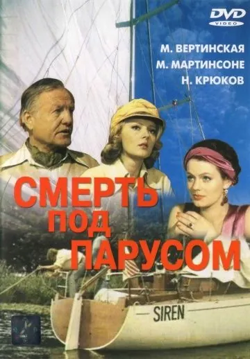 Смерть под парусом (1976) фильм скачать через торрет бесплатно в хорошем качестве