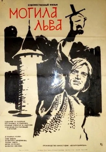 Могила льва (1971) фильм скачать через торрет бесплатно в хорошем качестве