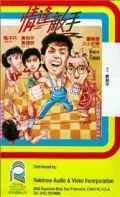 Странные парочки / Ching fung dik sau (1985) фильм скачать через торрет бесплатно в хорошем качестве