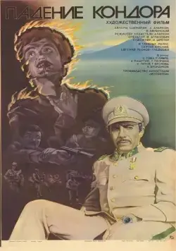 Падение кондора (1982) фильм скачать через торрет бесплатно в хорошем качестве