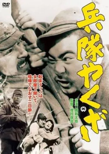 Солдат-якудза / Heitai yakuza (1965) фильм скачать через торрет бесплатно в хорошем качестве