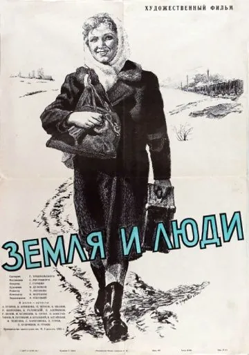 Земля и люди (1956) фильм скачать через торрет бесплатно в хорошем качестве