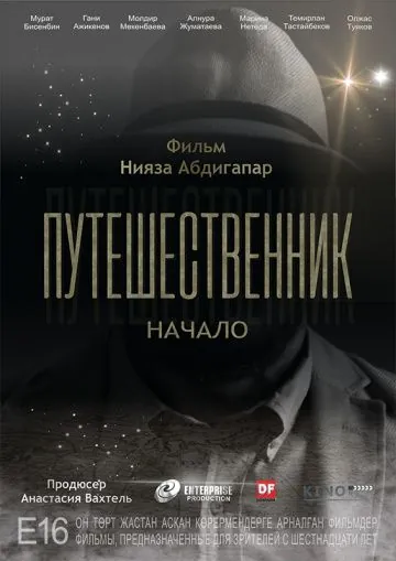 Путешественник. Начало (2018) фильм скачать через торрет бесплатно в хорошем качестве