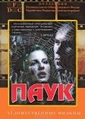 Паук (1992) фильм скачать через торрет бесплатно в хорошем качестве