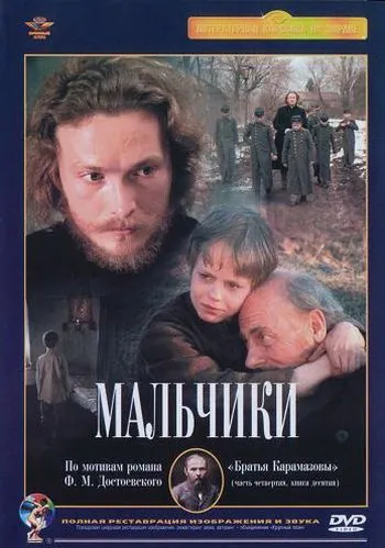 Мальчики (1990) фильм скачать через торрет бесплатно в хорошем качестве
