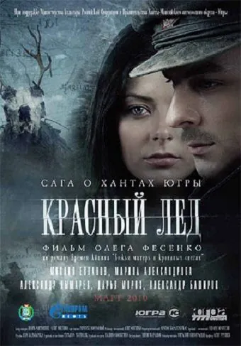 Красный лёд. Сага о хантах / Krasnyy lyod. Saga o hantakh (2009) сериал скачать через торрет бесплатно в хорошем качестве