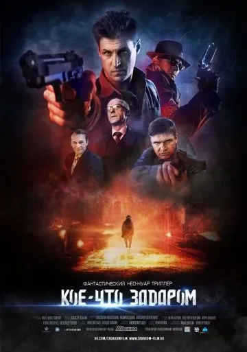 Кое-что задаром (2019) фильм скачать через торрет бесплатно в хорошем качестве