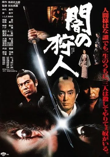 Ночной охотник / Yami no karyudo (1979) фильм скачать через торрет бесплатно в хорошем качестве