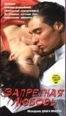Запретная любовь / Tainted Love (1996) фильм скачать через торрет бесплатно в хорошем качестве