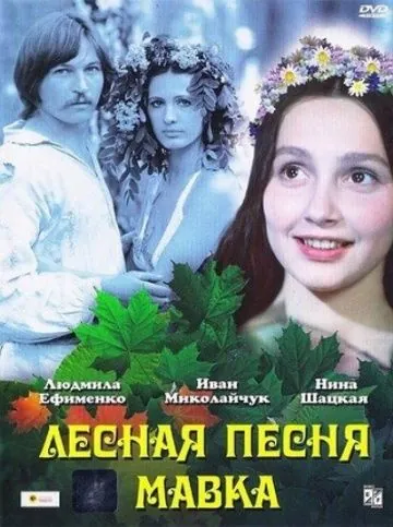 Лесная песня. Мавка (1980) фильм скачать через торрет бесплатно в хорошем качестве