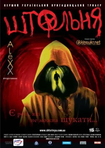 Штольня (2006) фильм скачать через торрет бесплатно в хорошем качестве