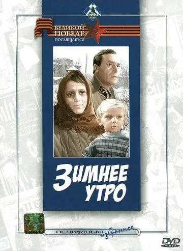 Зимнее утро (1966) фильм скачать через торрет бесплатно в хорошем качестве