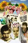После ярмарки (1972) фильм скачать через торрет бесплатно в хорошем качестве