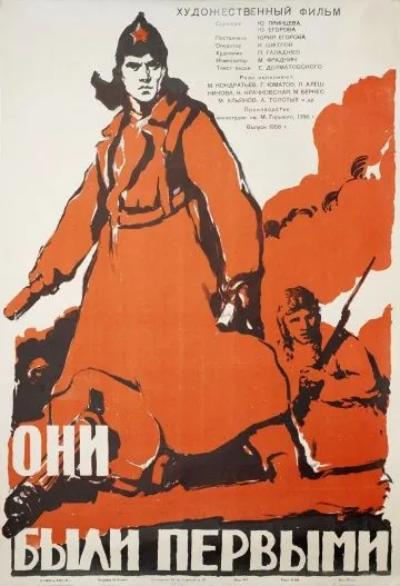 Они были первыми / Oni byli pervymi (1956) фильм скачать через торрет бесплатно в хорошем качестве