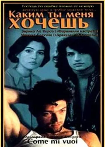 Каким ты меня хочешь / Come mi vuoi (1996) фильм скачать через торрет бесплатно в хорошем качестве