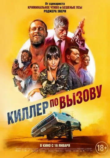 Киллер по вызову / Lucky Day (2019) фильм скачать через торрет бесплатно в хорошем качестве