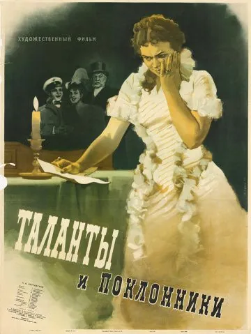 Таланты и поклонники (1955) фильм скачать через торрет бесплатно в хорошем качестве